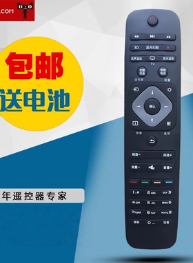 适用于飞利浦液晶电视机遥控器  48PFL5445/T3 40PFF5459/T3通用型遥控器