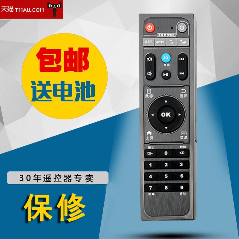 适用于海美迪芒果嗨Q网络机顶盒Q2Q5Q10 M3 HD600A H7三代遥控器
