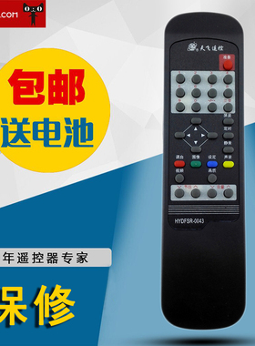 适用于海信电视机遥控器HYDFSR-0043 TC2940F TC2975AF TC2975DF