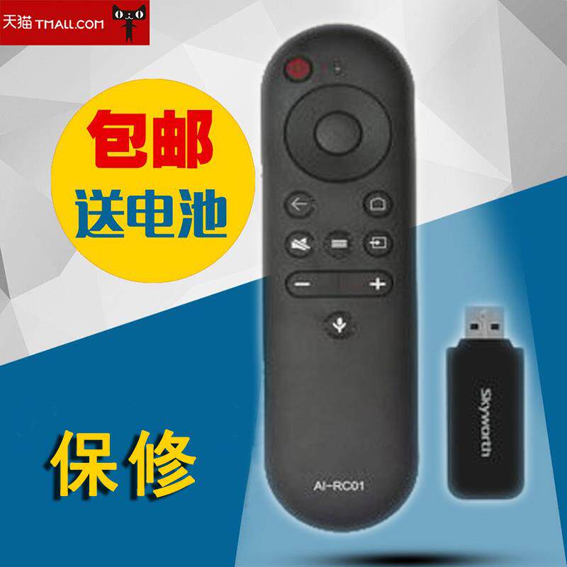 适用创维电视机语音遥控器USB无线接收器AI-RC01 蓝牙 55G3 55G6B