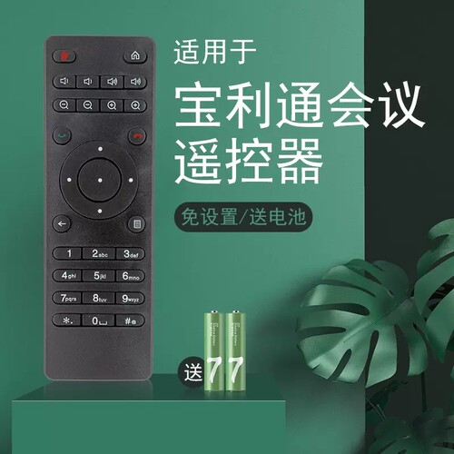 适用polycom 宝利通遥控器Group300 310 500 550 700视频会议终端