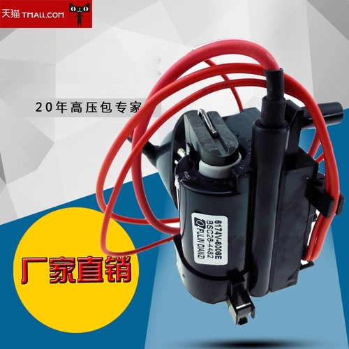 适用于LG高压包6174V-6006E BSC23-N0107 BSC26-4482小骨架