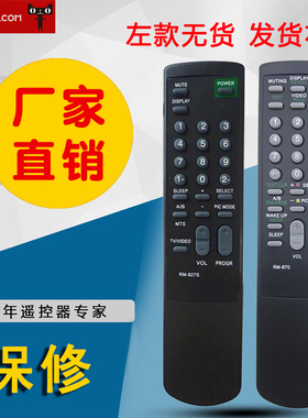 适用于索尼电视机遥控器RM-870 RM-827S RM-873RM-849S RM-857