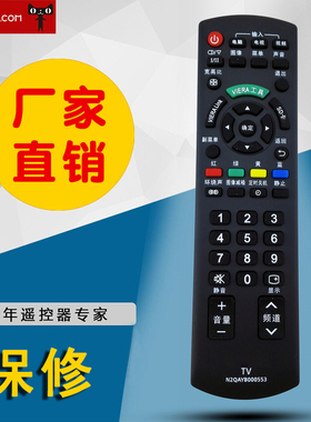 适用于松下遥控器N2QAYB000553  TH-L32CH3C/P42C30C N2QAYB000605