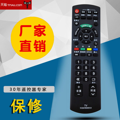 适用于松下遥控器N2QAYB000553  TH-L32CH3C/P42C30C N2QAYB000605