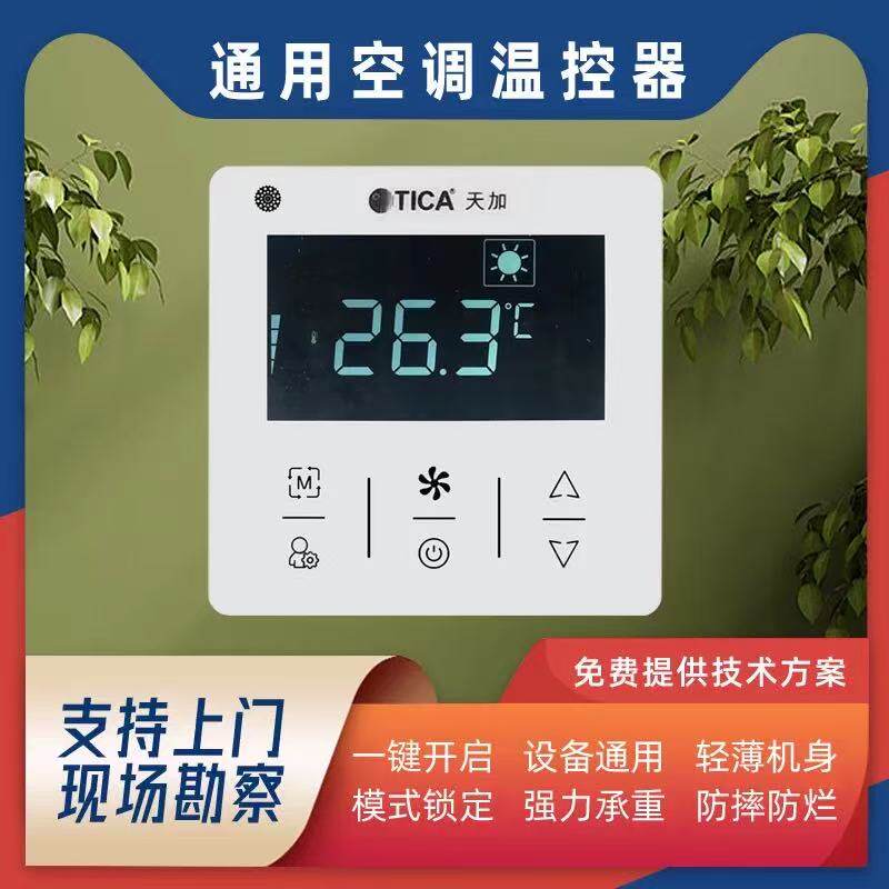 适用于天加中央空调温控器面板水机空调智能控制器485通讯多联机线控器B5270114 TMC301