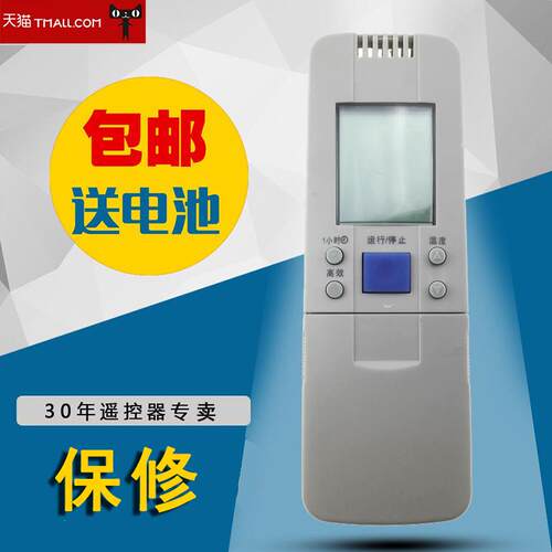 适用于海信空调遥控器通用遥控器多功能遥控RCH-28NB/RCH-28VE