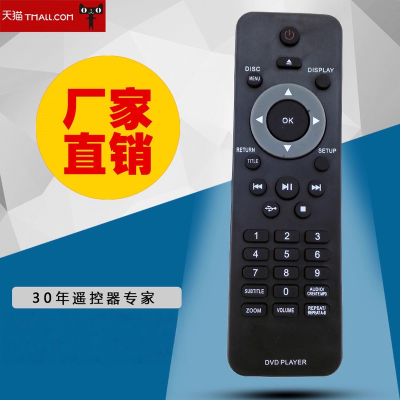 适用于飞利浦DVD遥控器通用 DVP3350K DVP3386K DVP3310K USB键