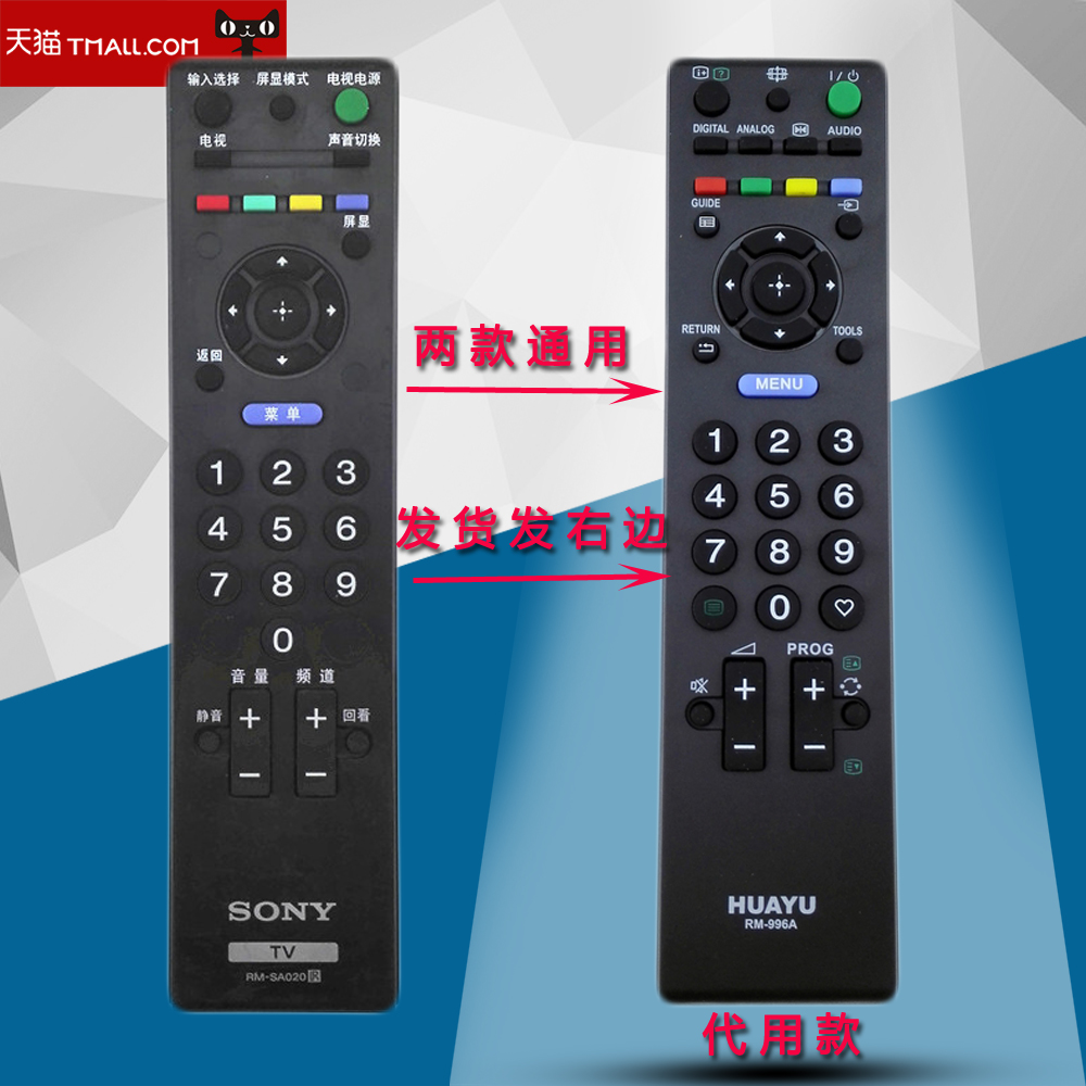 索尼液晶電視機遙控器RM-996A 通用RM-SA020 RM-SD003 遙控器