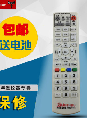 包邮 九州RMC-C033机顶盒遥控器 数字有线电视遥控器 学习型