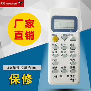 适用于Haier M11 海尔 海尔空调遥控器 空调遥控器 DONPV