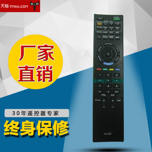 适用于索尼 液晶遥控器适用KDL-32EX520/32CX520/55HX920/46HX920