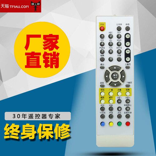 DONPV 青岛有线适用海尔HDVB-1000/C HDVB-1000C数字机顶盒遥控器