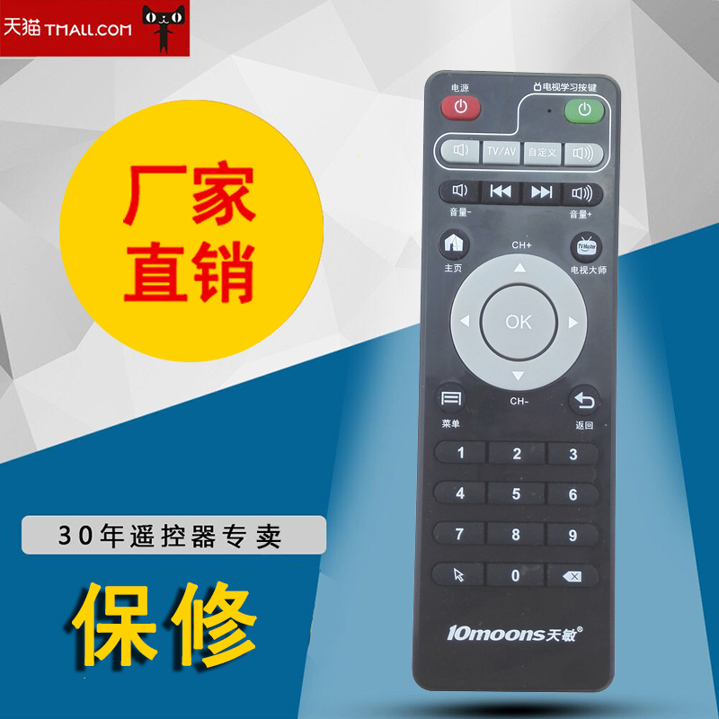 天敏网络机顶盒遥控器D6/D8/T2/T5/T6云四核LT390W 小学习型