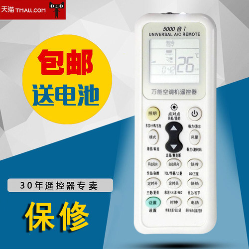 空调遥控器通用适用美的