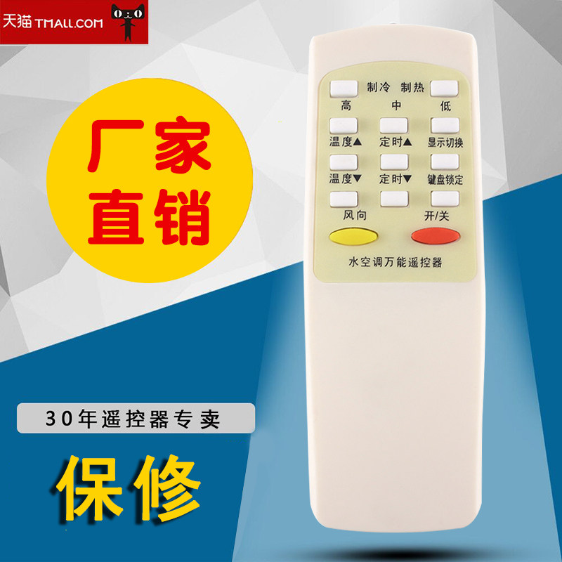 适用于水空调遥控器通用舒之夏/凯达/苏杰/大自然/一村乐华志高古桥