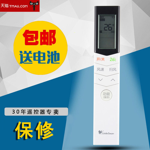 小天鹅原装屏幕带背光空调遥控器