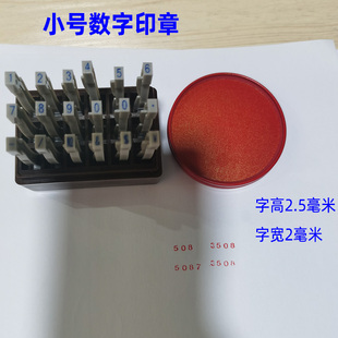數(shù)字印章小號(hào)組合號(hào)碼 9可調(diào)字高3mm活字章大寫字母批號(hào)編碼 印碼