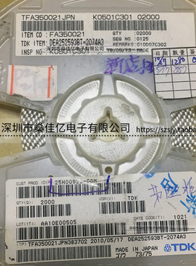 DEA252593BT-2074A3 WiMAX用多层片带通滤波器 SMD 原装正品
