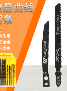 T144D加长木工曲线锯条粗齿细齿高速钢不锈钢电锯片切割金属T118a