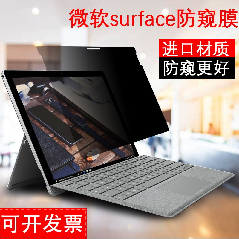 13.5英寸微软Surface Laptop 3电脑防窥膜2/1防偷看屏幕隐私保护 3C数码配件 笔记本屏幕贴膜 原图主图
