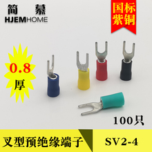 SV2 4S叉形Y型U型接线端子预绝缘国标紫铜冷压线耳铜鼻子端头线鼻