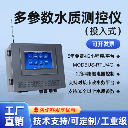 在线多参数水质监测仪水产养殖