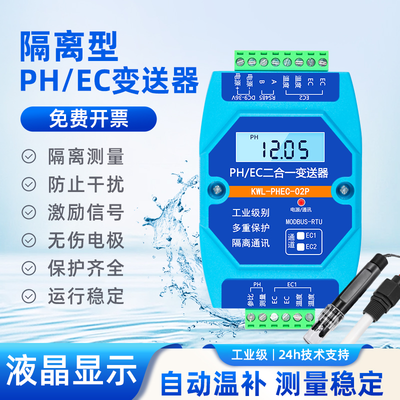 PH/EC电导率温度二合一变送器