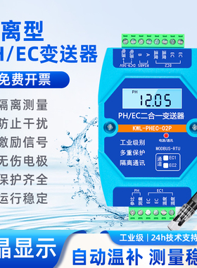 PH/EC电导率温度二合一变送器在线检测仪电极探头水肥一体传感器