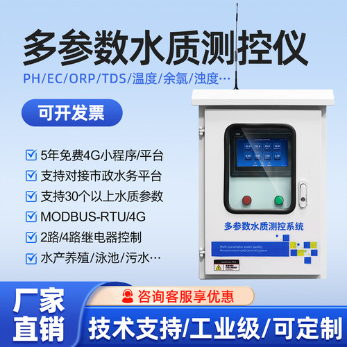 在线多参数水质测控仪分析监测器