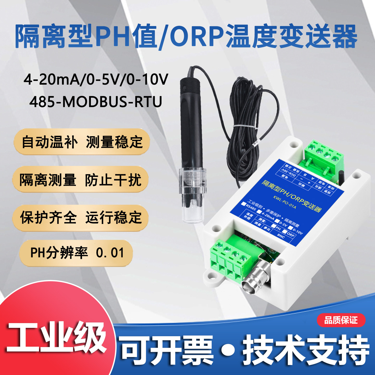 科威莱隔离型PH变送器485模拟量