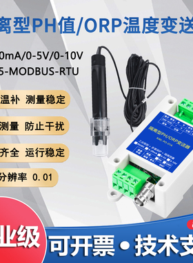 工业在线水质隔离PH传感器酸度ORP变送器pH模块RS485模拟量4-20mA