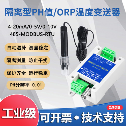 科威莱隔离型PH变送器485模拟量