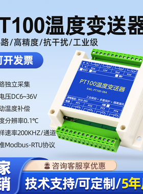 PT100铂热电阻温度采集变送传感器485隔离型modbus模块2/4/8/16路