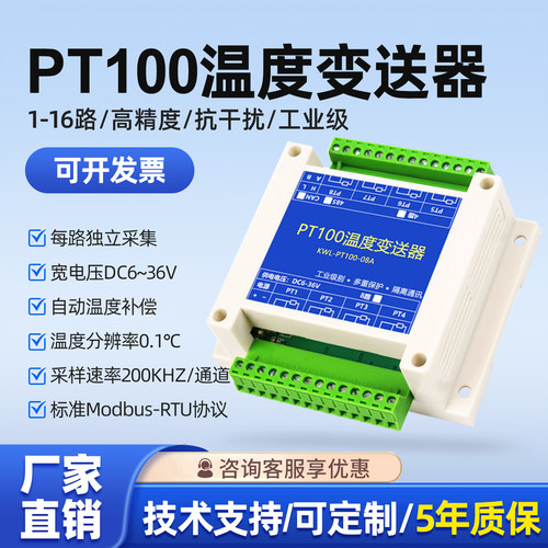 科威莱PT100温度采集变送器RS485