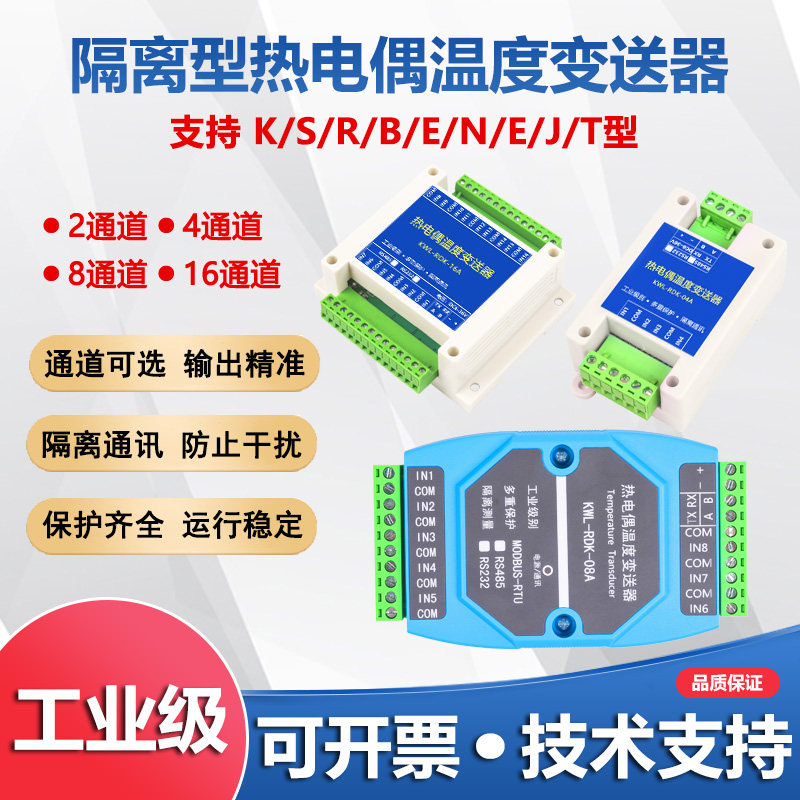 科威莱热电偶RS485热电阻