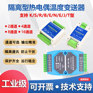 T型变送器导轨传感器转隔离485 热电偶电阻温度采集K