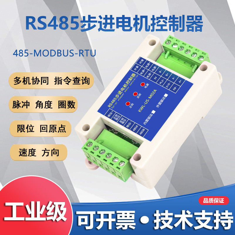 串口modbusRS485步进电机控制器驱动器42/57模块可编程正反转调速,电子元器件市场,驱动器/控制器,淘宝优惠券,粉丝福利购,淘宝优惠卷
