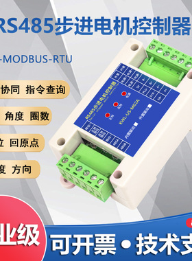 串口modbusRS485步进电机控制器驱动器42/57模块可编程正反转调速