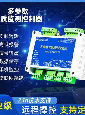 多参数水质检测仪监测控制一体器余氯PH/EC/ORP/COD浊度氨氮臭氧