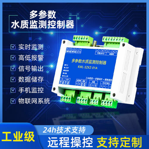 多参数水质监测控制器采集模块