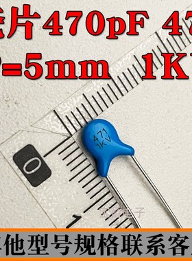瓷片电容直插 470PF 471 1000V 1KV 10KV 15KV 脚距P=5/10MM 蓝色