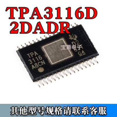 贴片TPA3116D2DADR 音频功率放大器 封装SSOP-32 4.5V~26V 50W*2