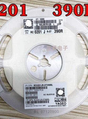 0201 390R 贴片电阻 RC0201JR-07390RL J5% F1% 一盘一万PCS