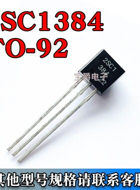 2SC1384 直插件功率三极管晶体管 TO-92L 50V 1A 拍1件=1000个