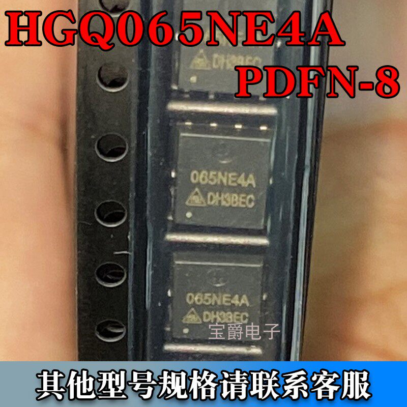 HGQ065NE4A PDFN场效应管