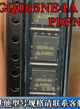 HGQ065NE4A PDFN-8（5*6）场效应MOS管N沟道 45V 60A 丝印065NE4A