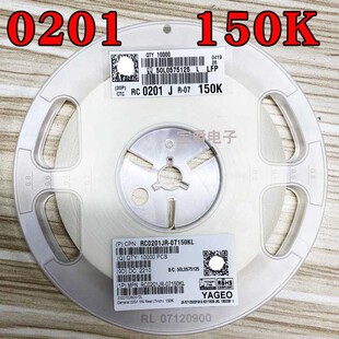RC0201JR 贴片电阻 150K 一盘一万PCS J5% F1% 07150KL 0201