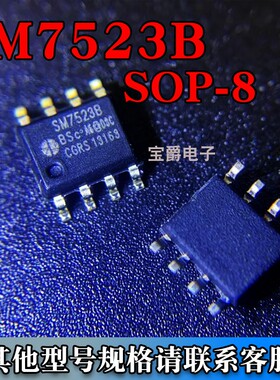 SM7523B SOP-8 LED恒流原边控制功率开关芯片 贴片专业BOM配单