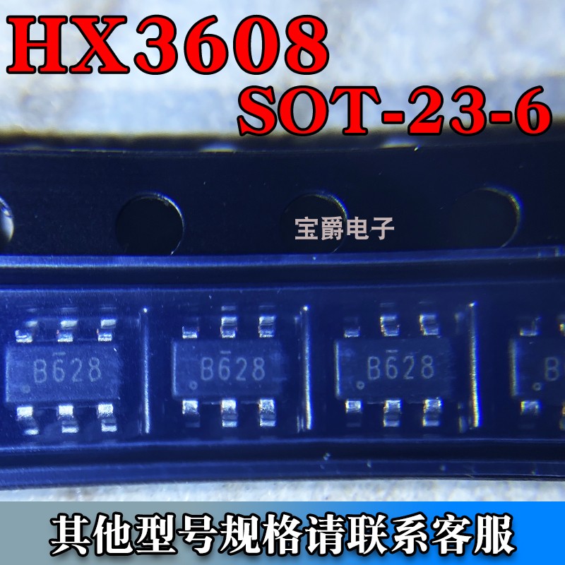 HX3608 SOT-23-6 DC-DC电源芯片 3.5A 升压型IC 丝印B628